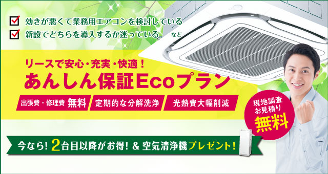 家庭用エアコンと業務用エアコンの違い 業務用エアコンリース Acnエアコン