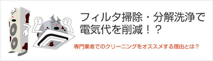 業務用エアコンは自分で掃除できる？｜業務用エアコンリース ACNエアコン